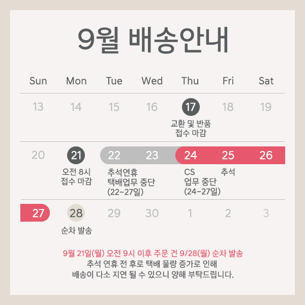 2026 추석 공지